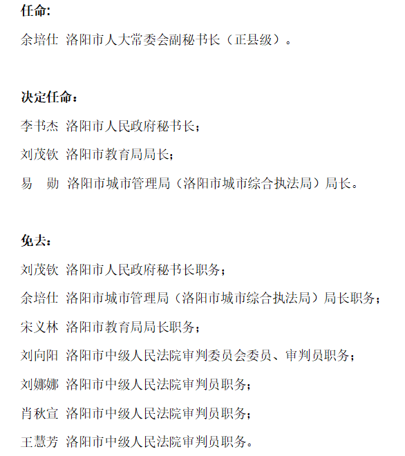 井冈山市教育局人事任命重塑教育新篇章