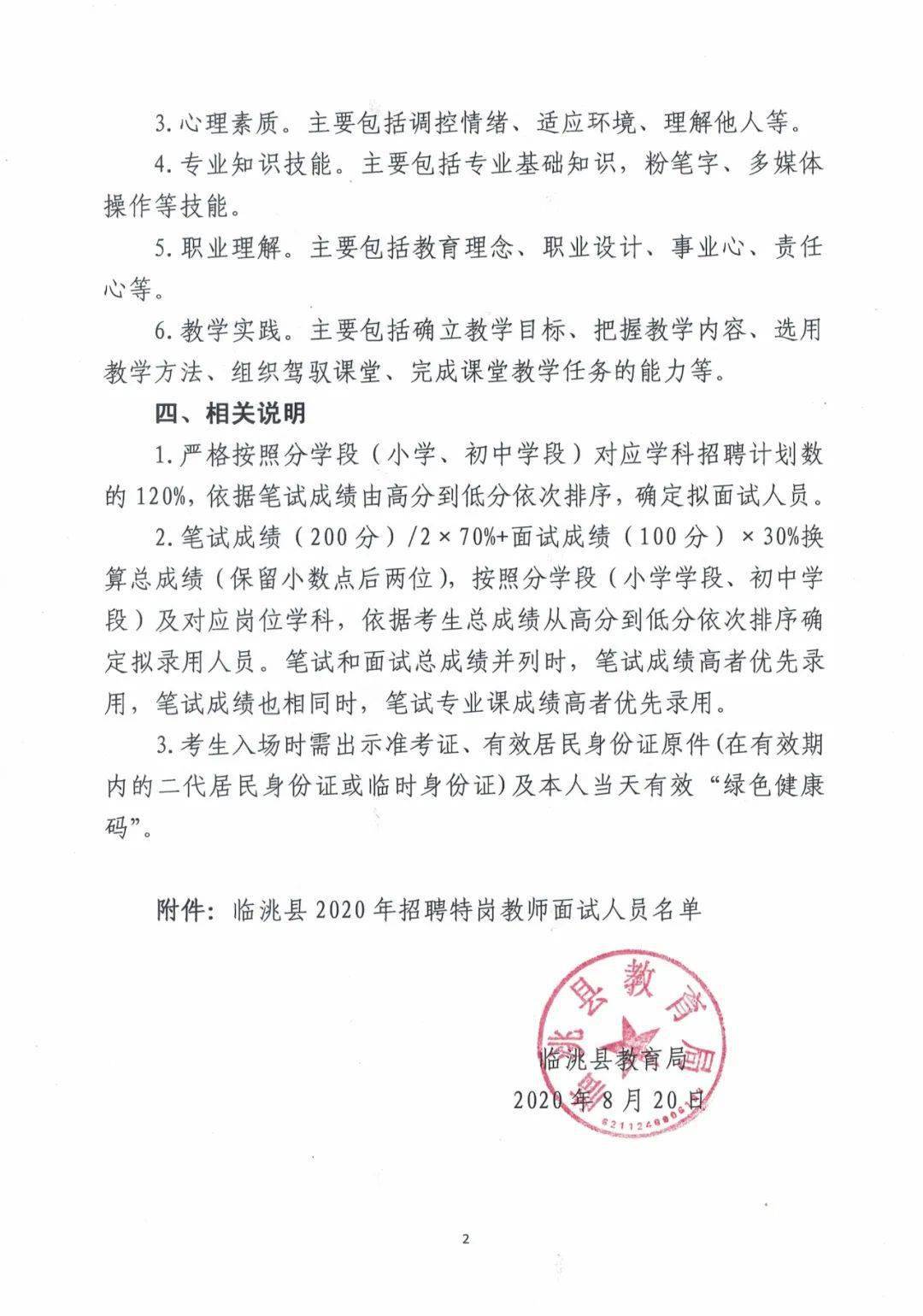 沿河土家族自治县特殊教育事业单位招聘公告发布