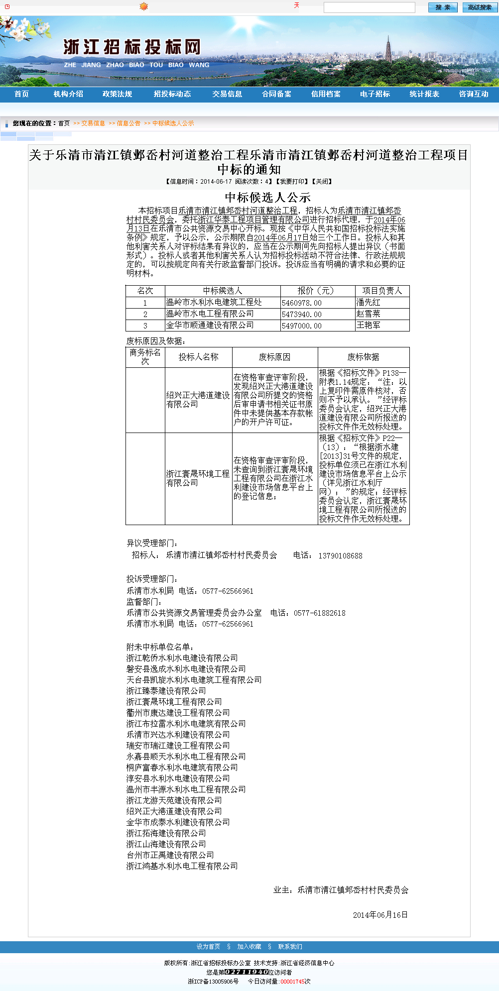 温岭市水利局发展规划，构建水安全体系，推动可持续发展战略实施