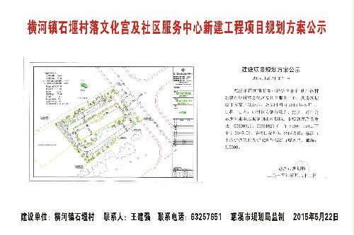 石城村委会最新发展规划概览