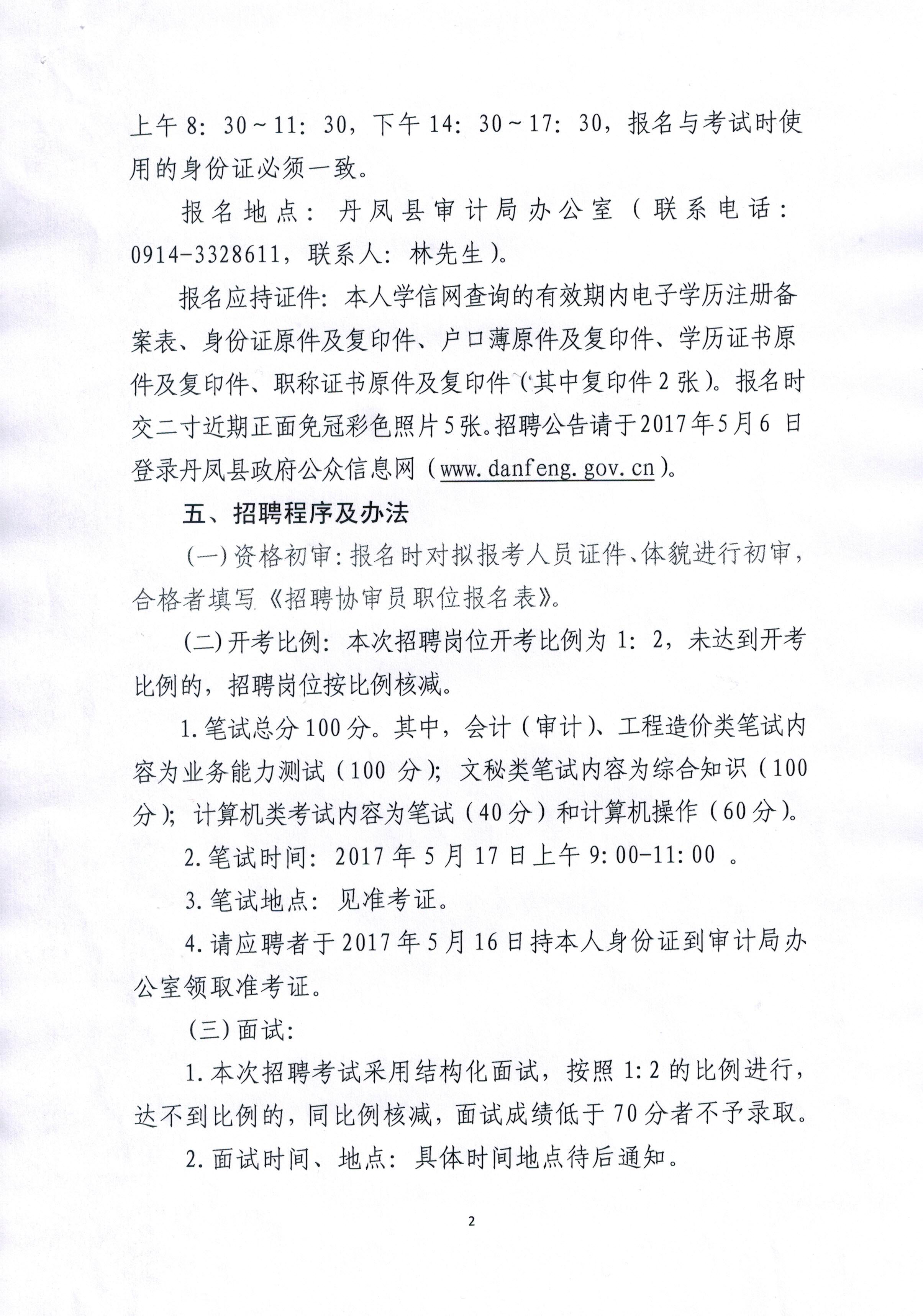 天宁区审计局最新招聘信息及相关内容深度探讨