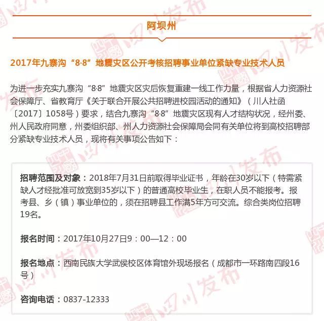 阿坝县人力资源和社会保障局新项目，地方经济与社会发展新篇章启动