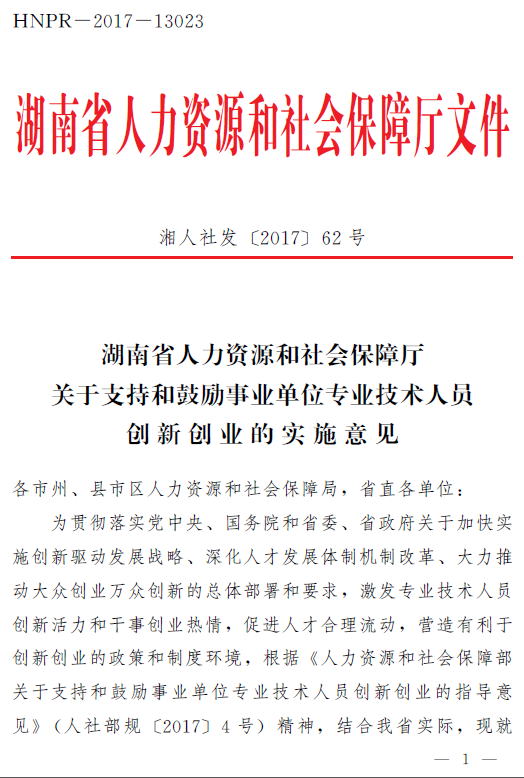 泸溪县人力资源和社会保障局人事任命动态解读