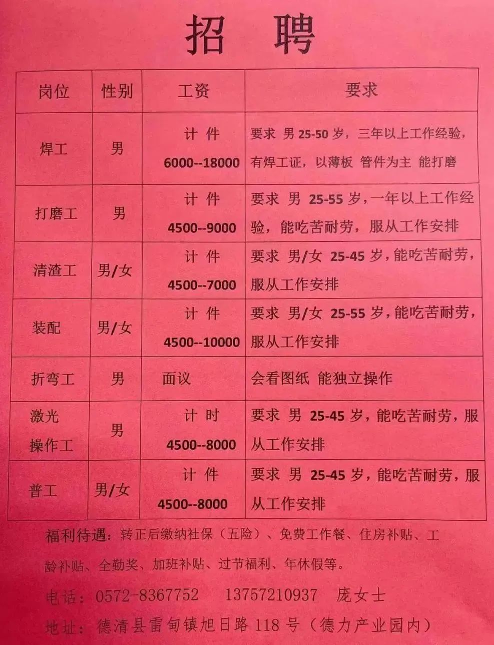 毛家湾村委会最新招聘启事概览