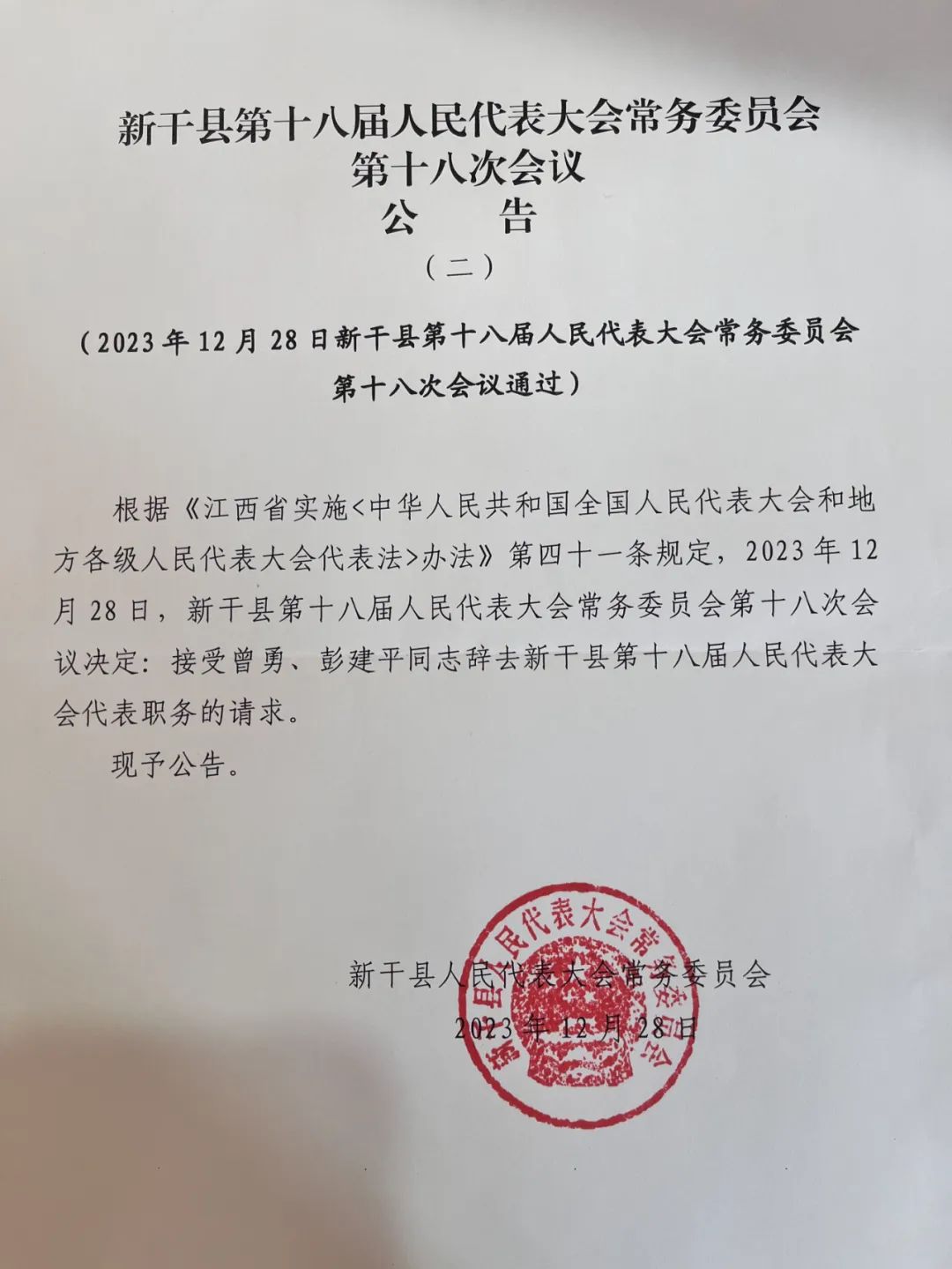 金溪县财政局人事任命揭晓，开启财政事业新篇章