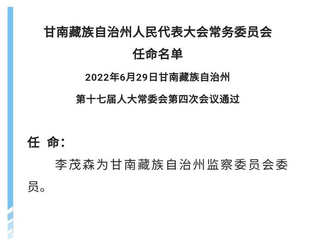 甘南藏族自治州南宁日报社人事任命引领媒体新时代，铸就发展新篇章