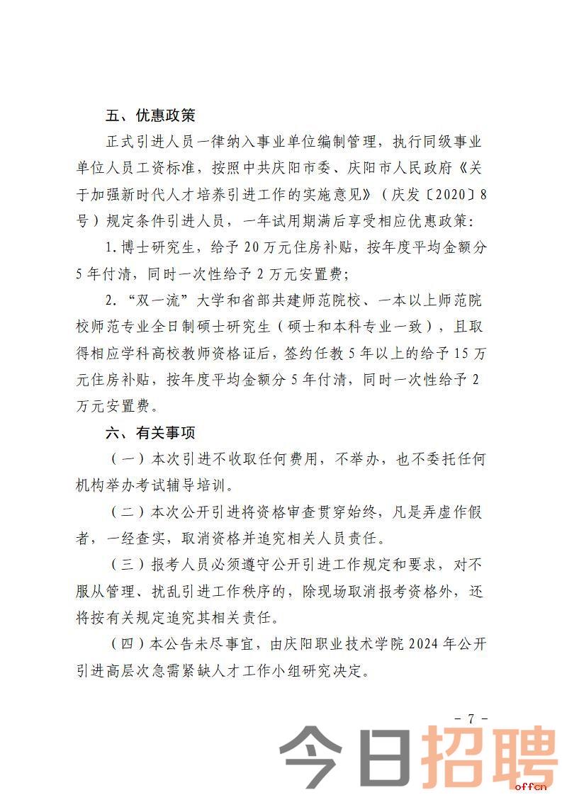 庆阳市档案局最新招聘启事概览