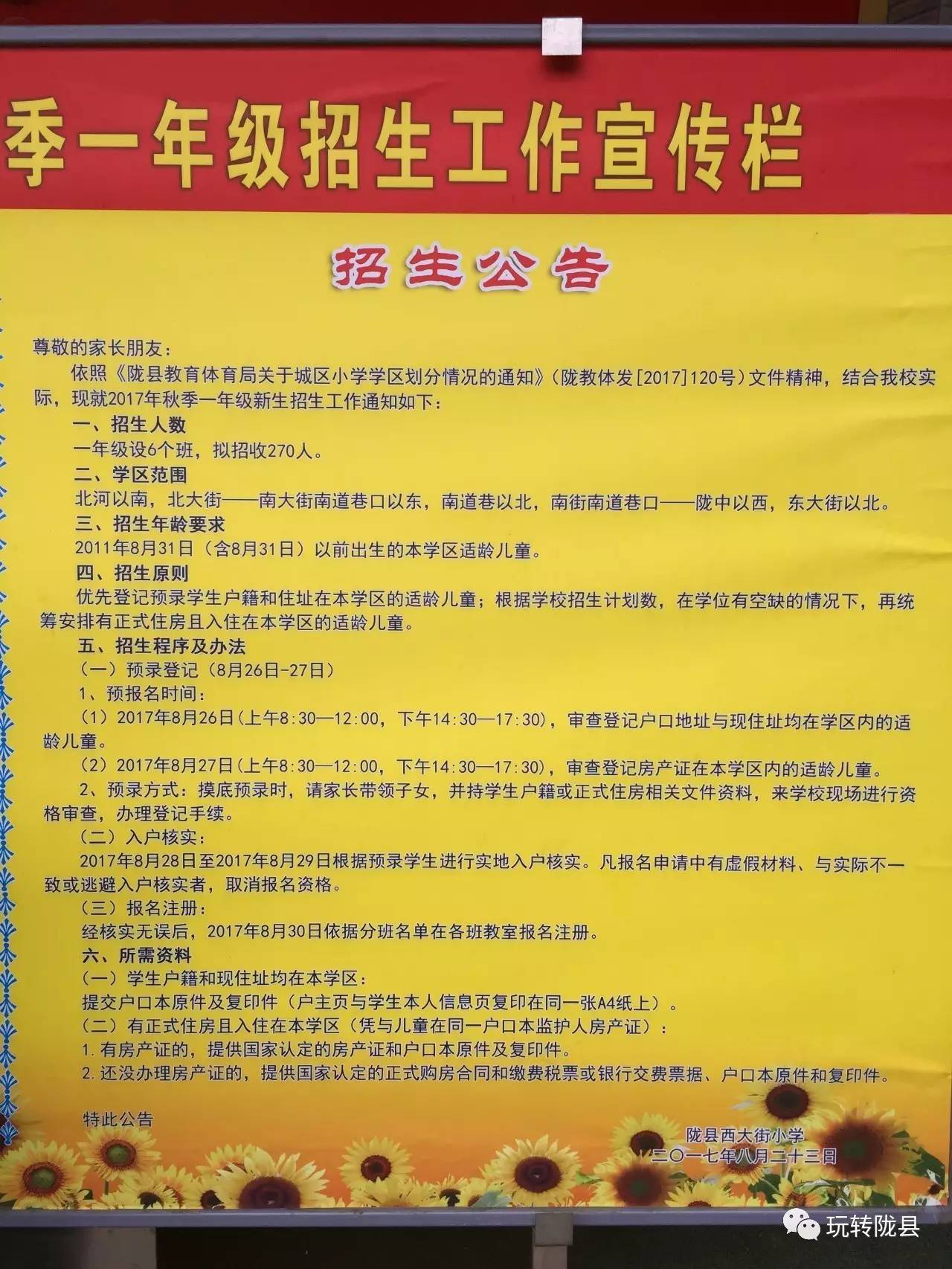 平谷区小学最新招聘信息及相关内容深度探讨