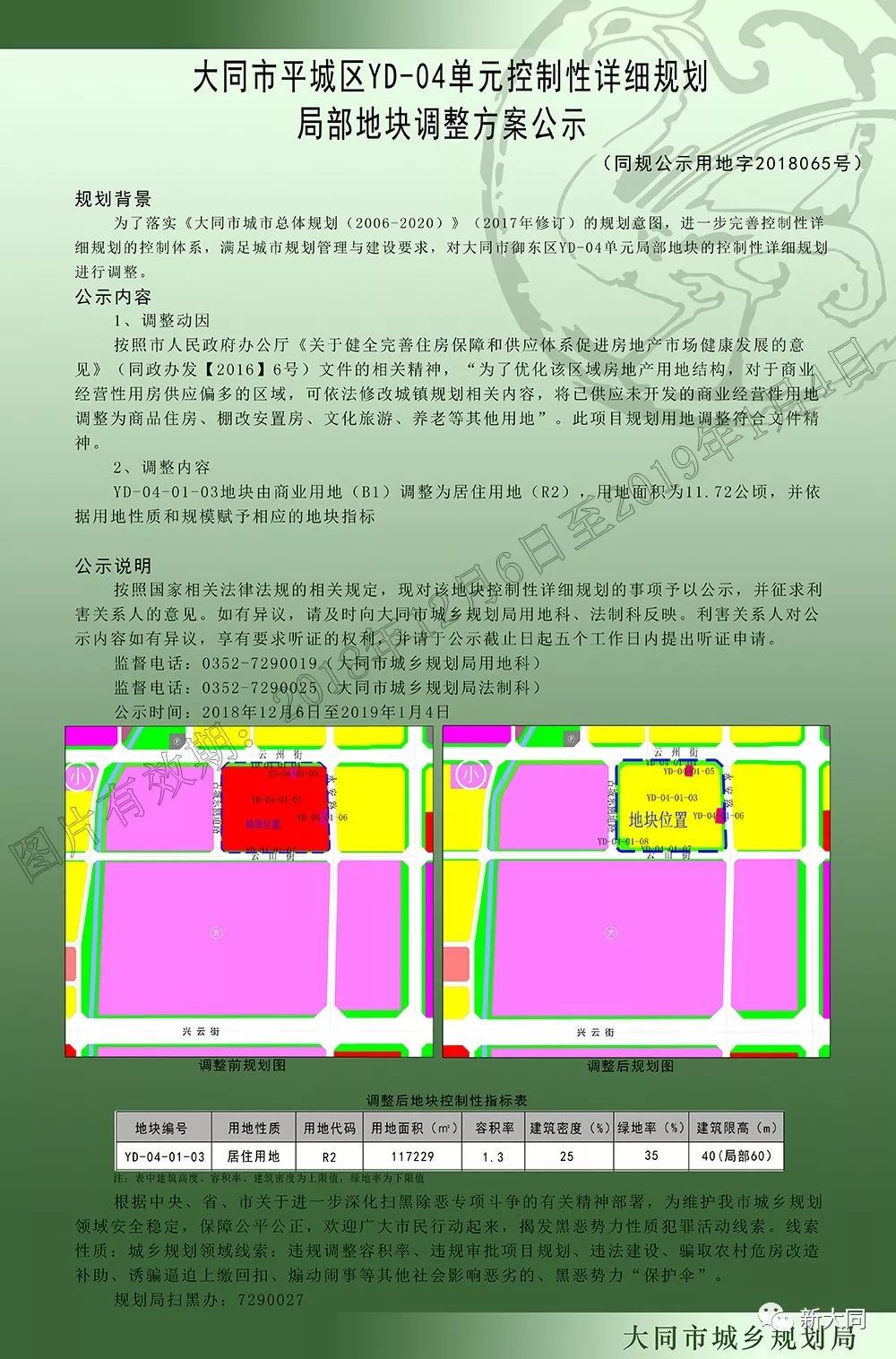 云鹏道街道办事处最新发展规划概览