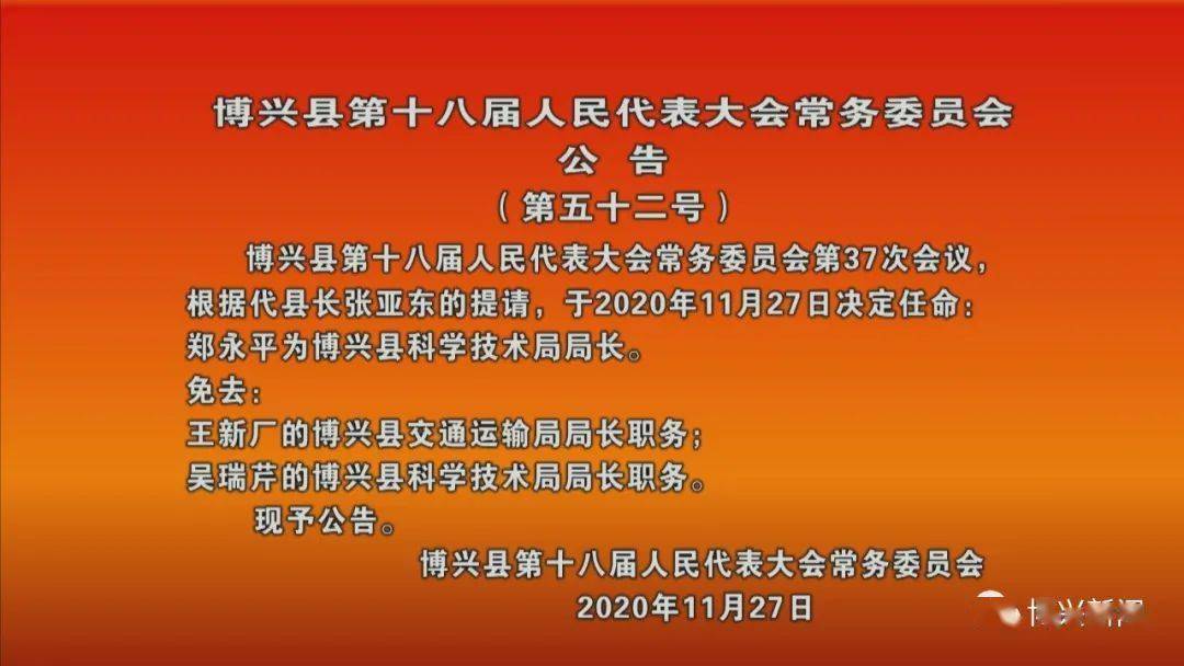 佳木斯市科学技术局人事任命，重塑科技创新与发展的核心力量