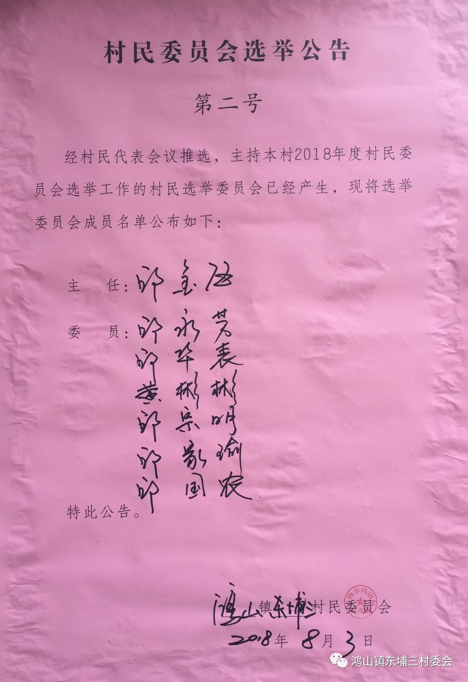 洮珠村民委员会人事任命揭晓，开启村级发展新篇章