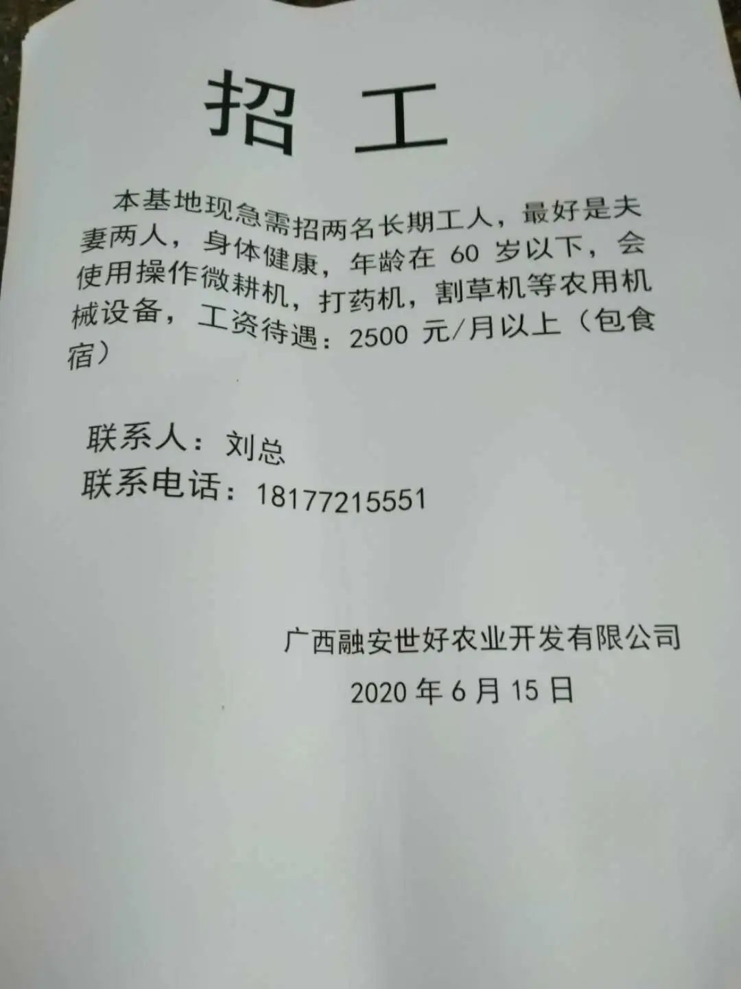 穷嘎村最新招聘信息及其影响深度探究