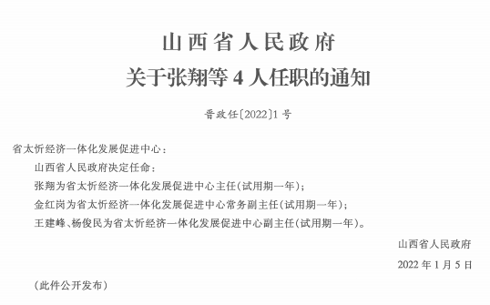 尖山区民政局人事任命推动区域民政事业新发展