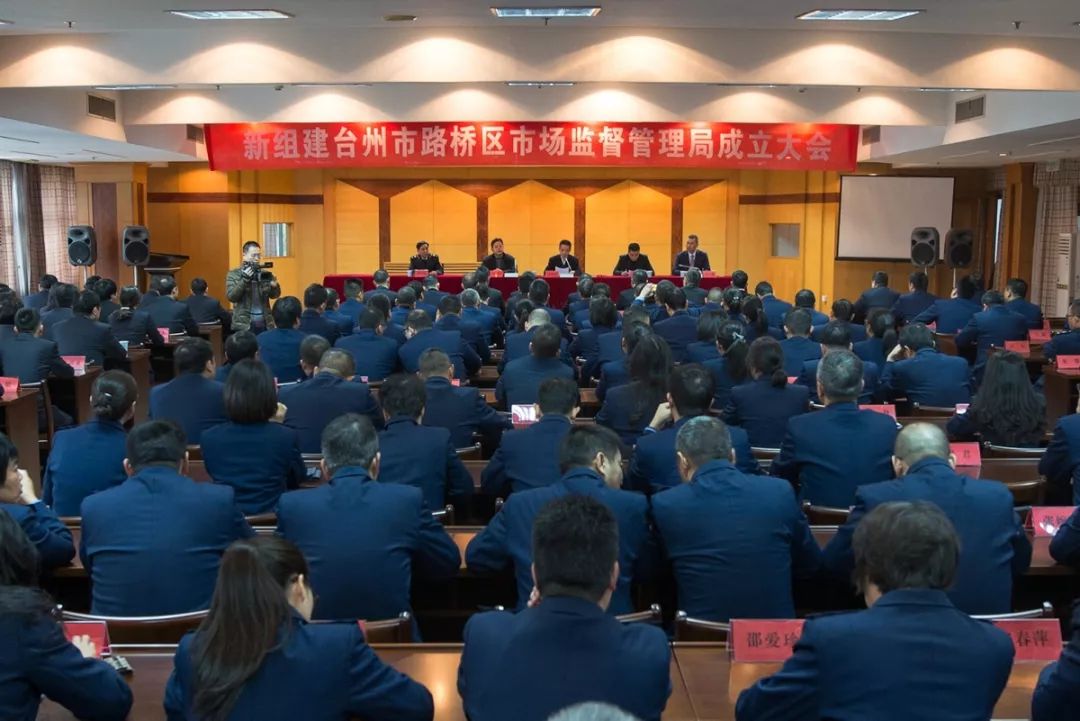 天台县市场监管局人事任命揭晓，开启市场监管新篇章