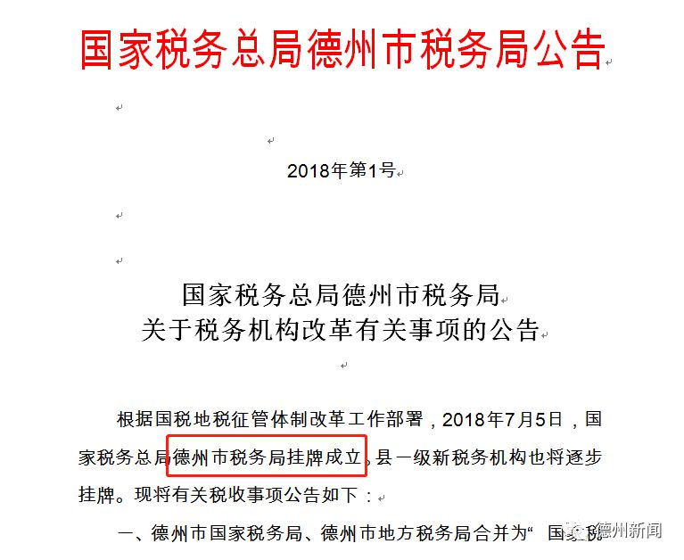 德州市地方税务局最新招聘全面启动