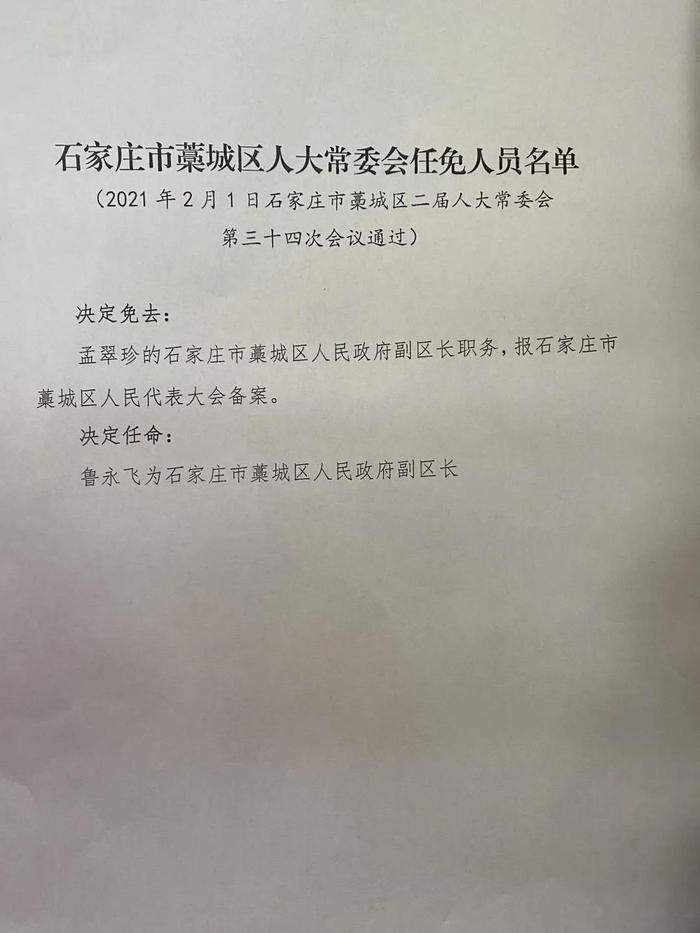 石家庄市水利局最新人事任命及领导调整