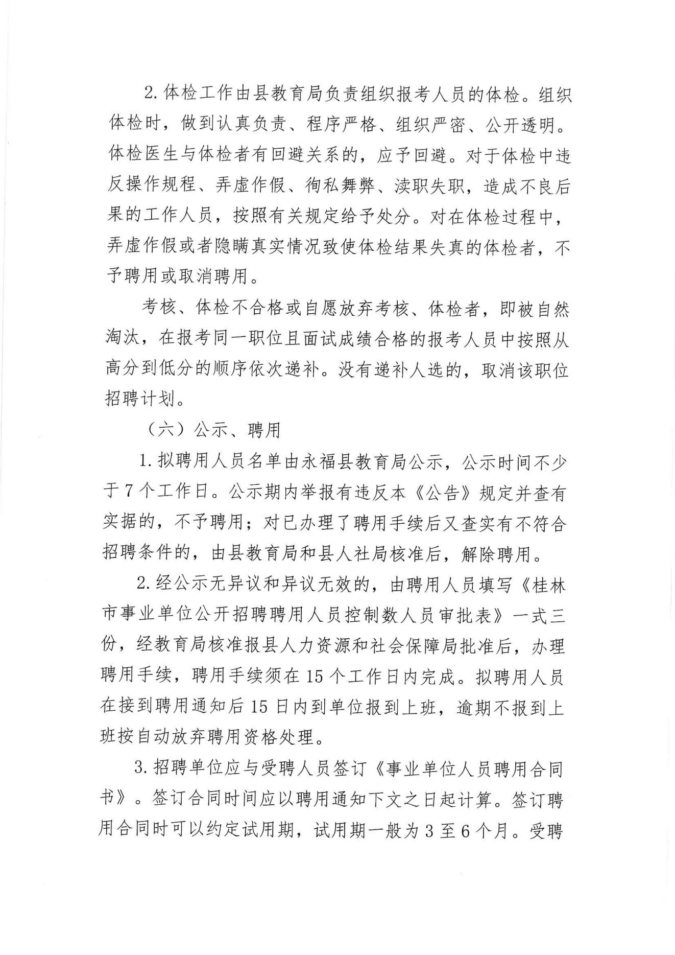 中山区托养福利事业单位招聘启事概览