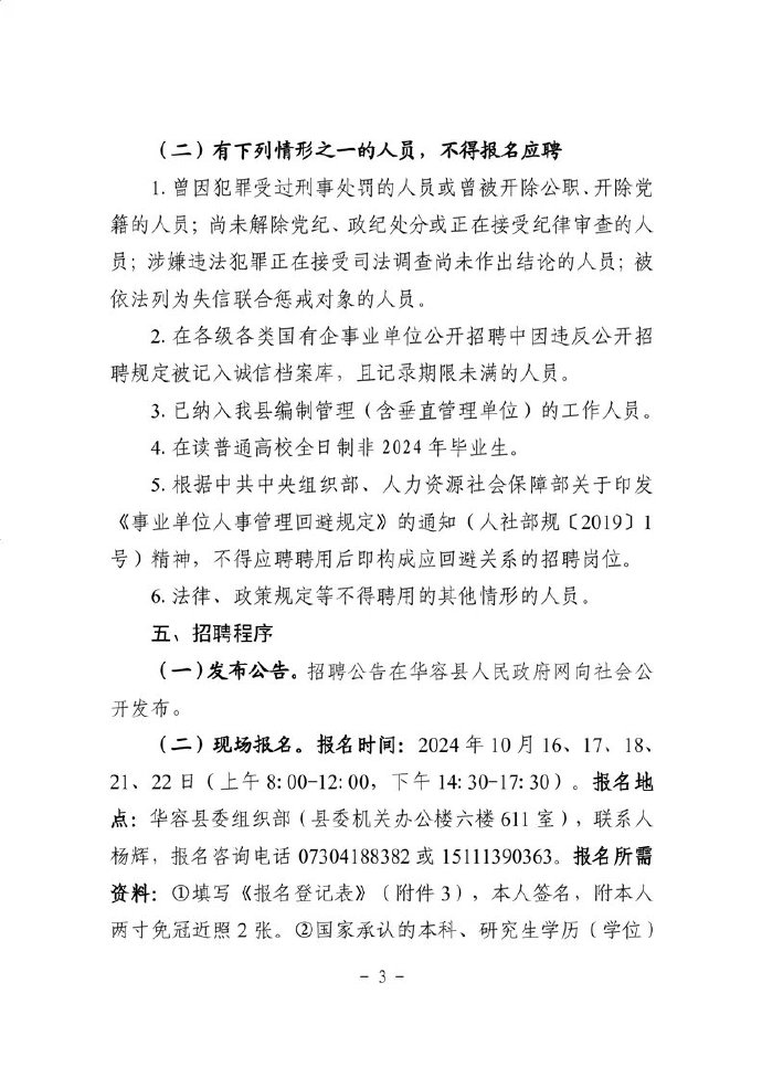 高邑县应急管理局最新招聘启事