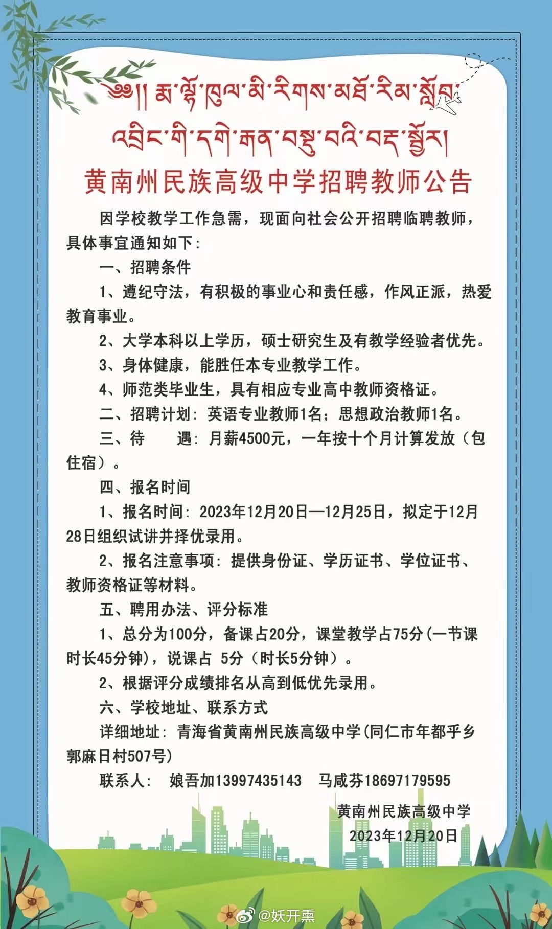 青河县初中招聘最新信息解析