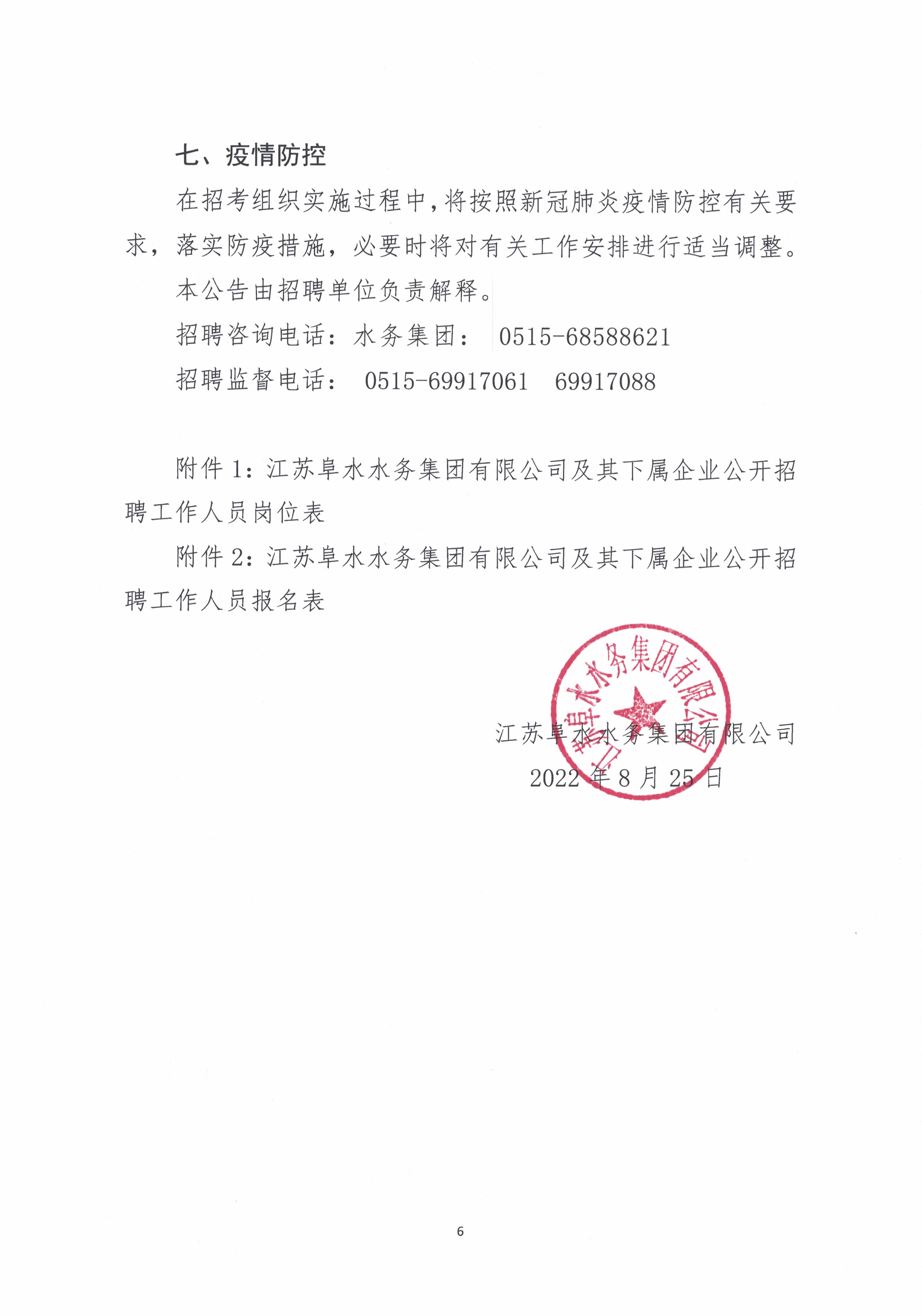 镇江市水利局最新招聘启事概览