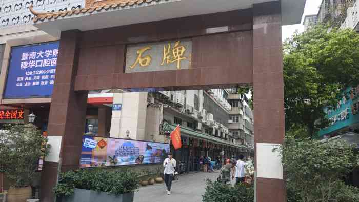 石牌街道新项目重塑城市面貌，助力社区发展提速前进。