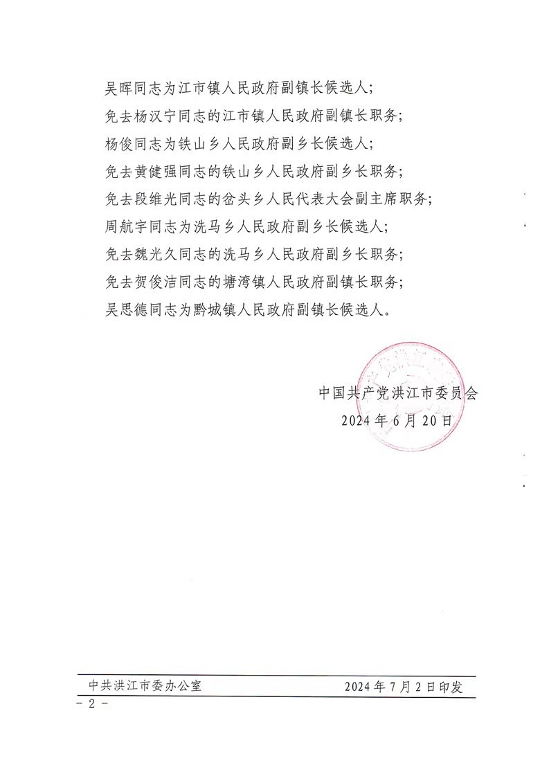 岔头乡人事任命揭晓，引领未来发展的新篇章