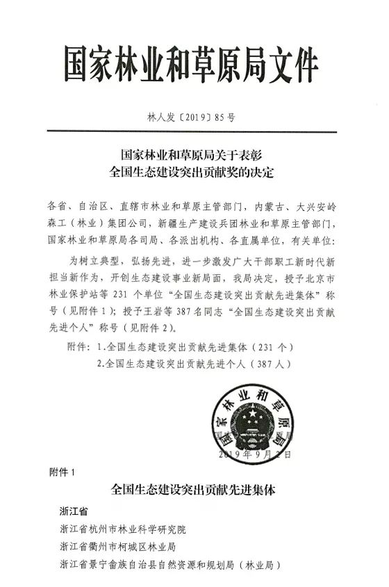 景宁畲族自治县自然资源和规划局人事任命，塑造未来的力量新篇章