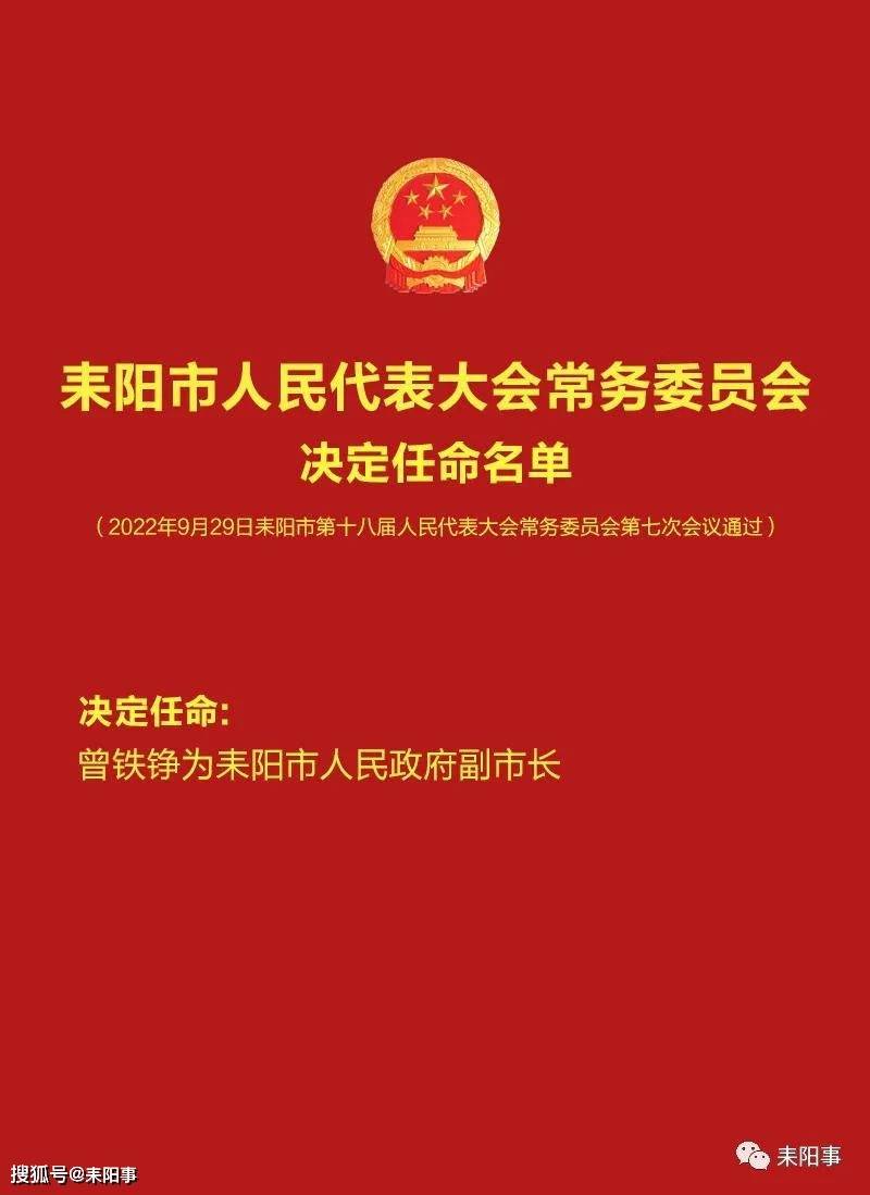 耒阳市体育馆人事任命激发新活力，共创未来新篇章