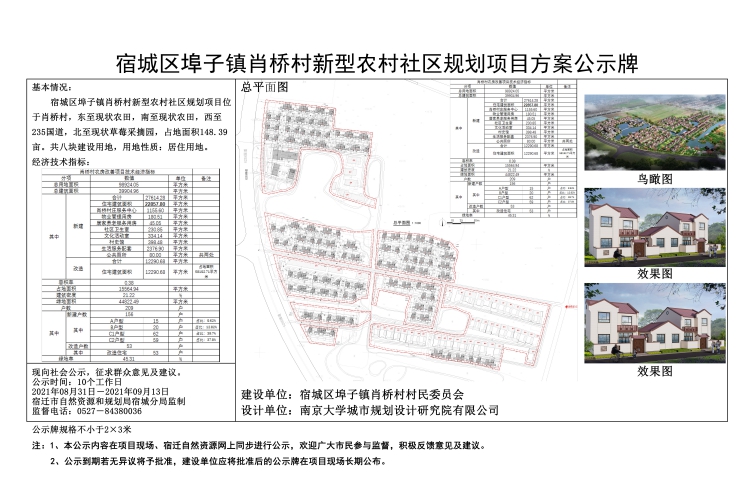 谢家川子村民委员会发展规划概览