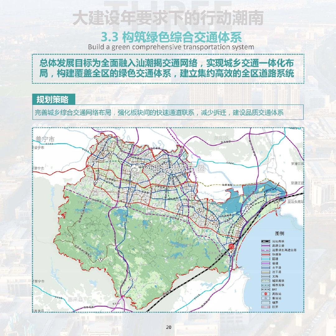 潮南区住房和城乡建设局发展规划概览